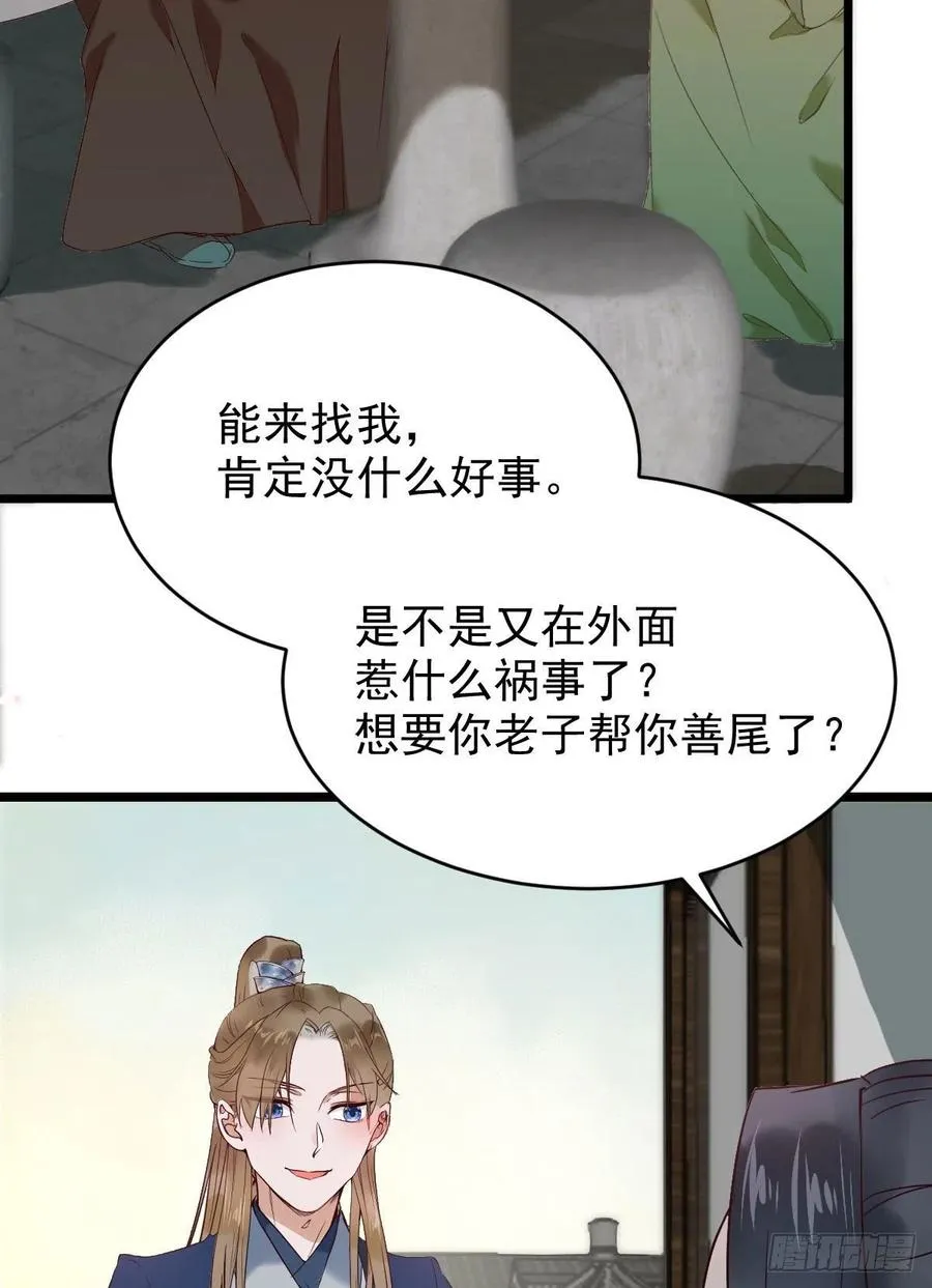 小公子骆飞 第33页