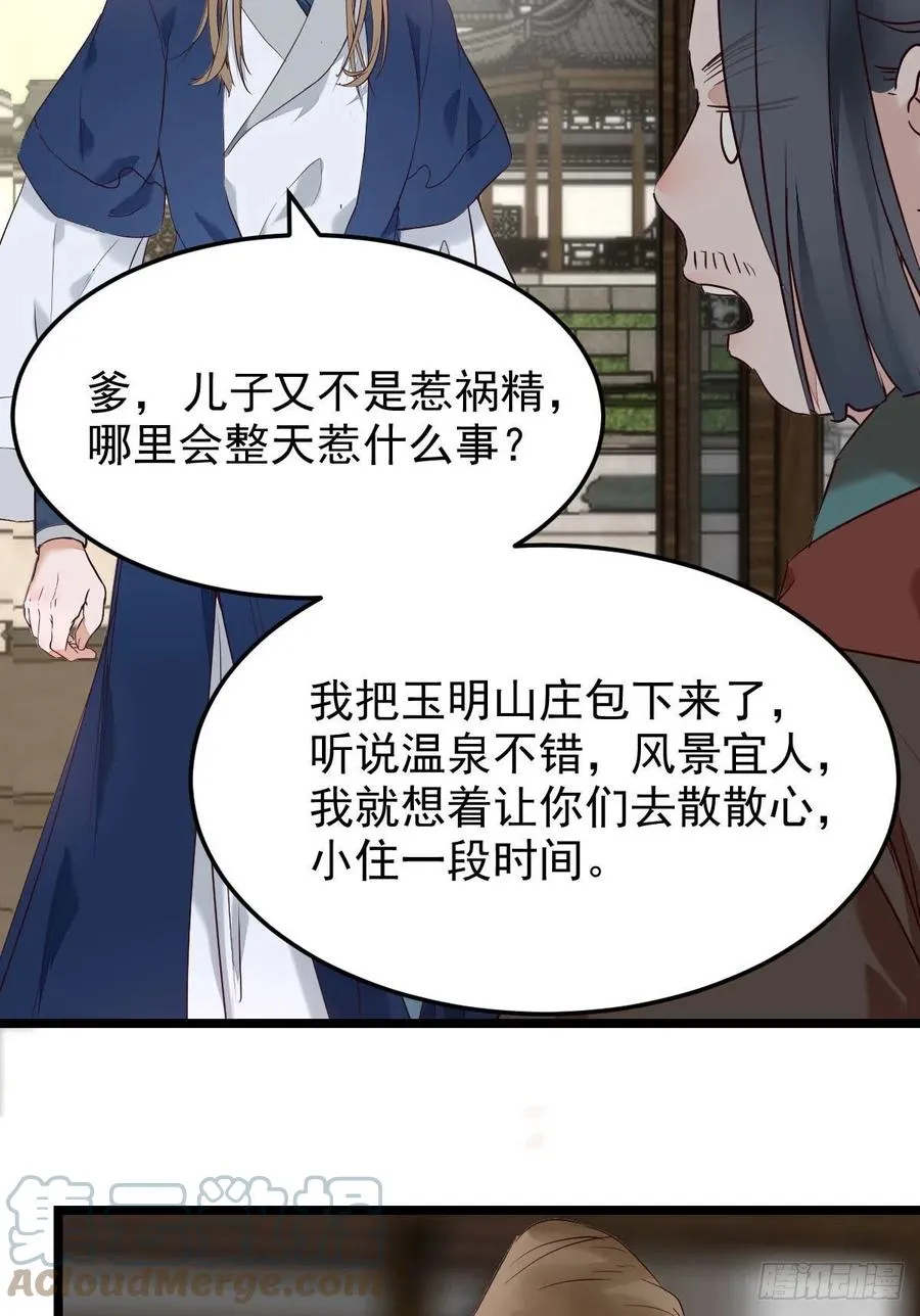 小公子骆飞 第34页