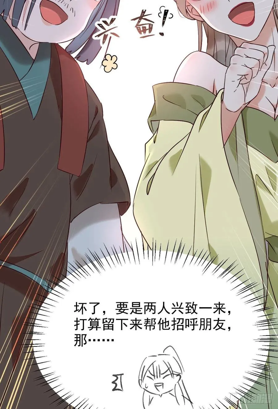 小公子骆飞 第38页