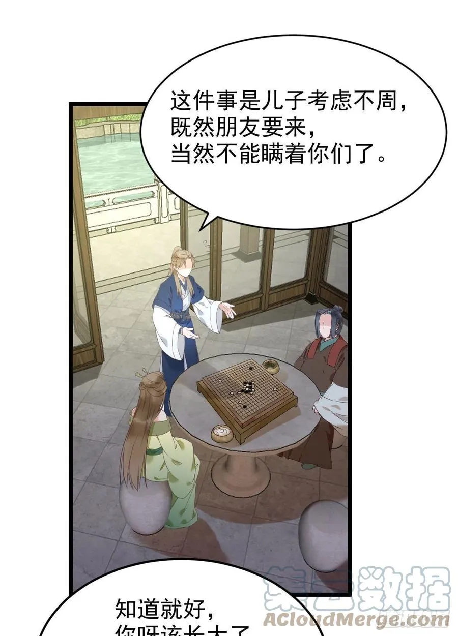 小公子骆飞 第40页