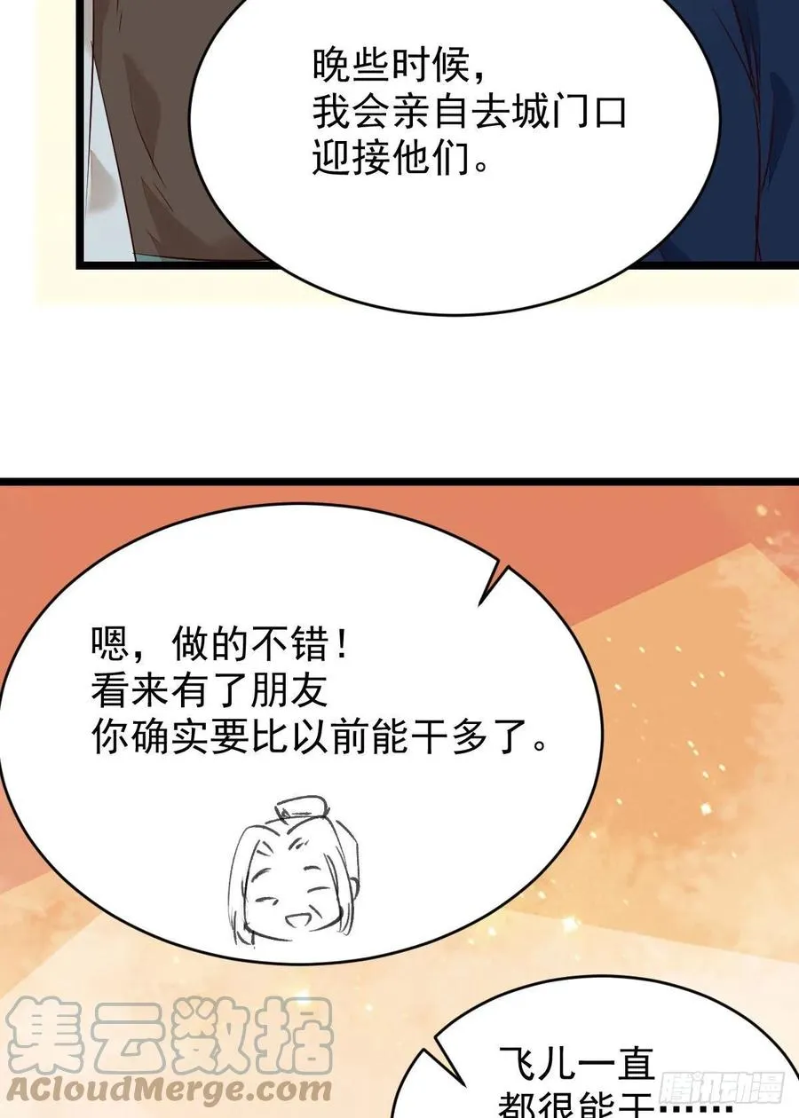 小公子骆飞 第43页