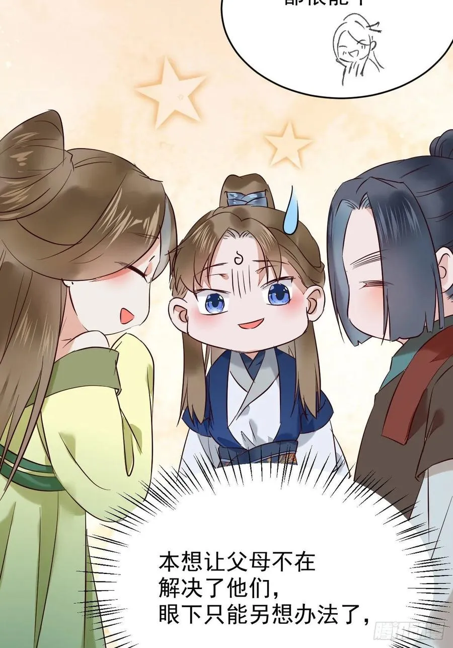 小公子骆飞 第44页