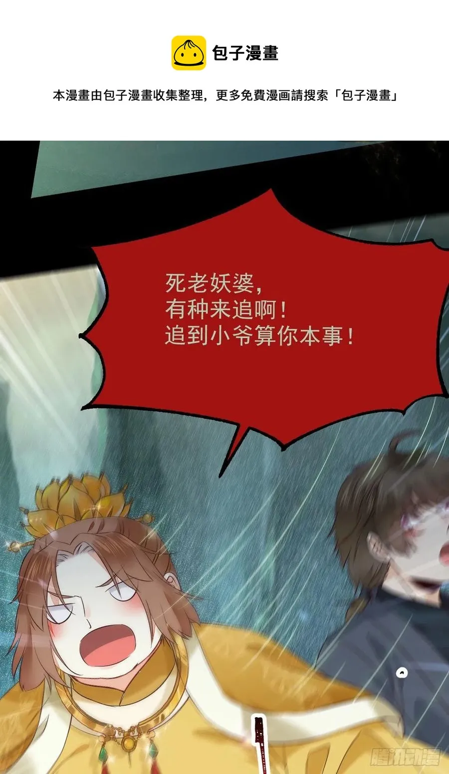 灭杀邪派头领！！！ 第14页