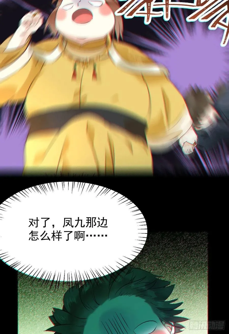 灭杀邪派头领！！！ 第18页