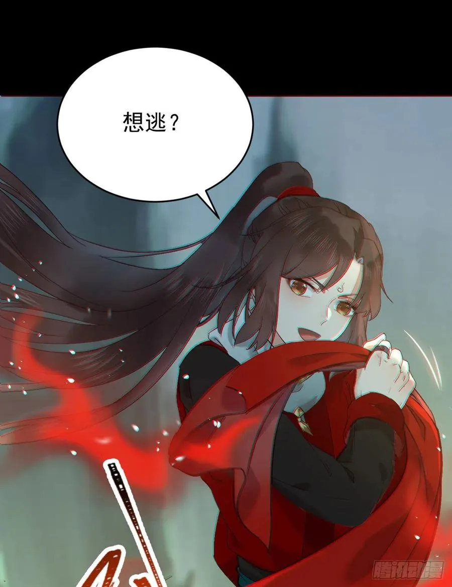 灭杀邪派头领！！！ 第33页