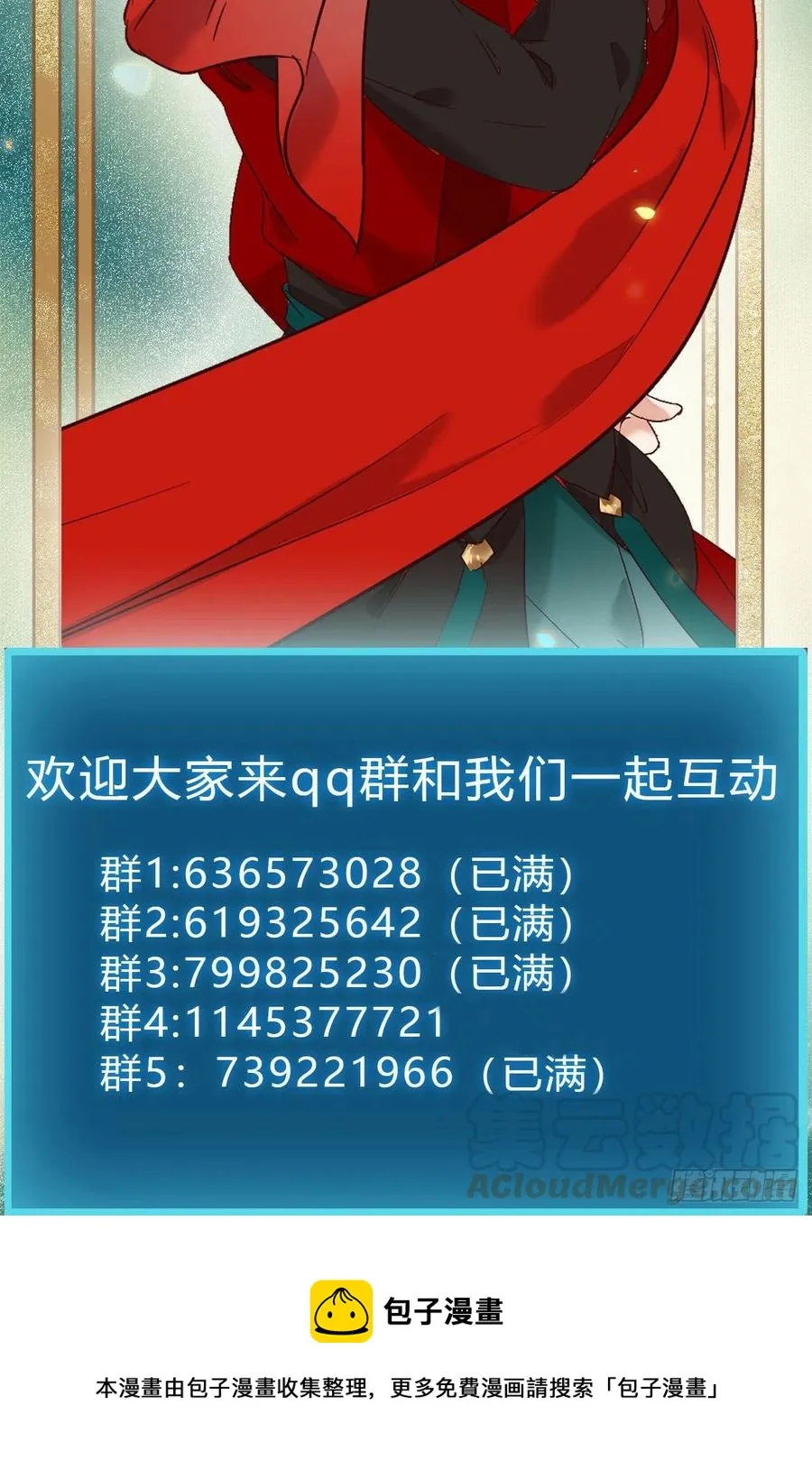 灭杀邪派头领！！！ 第46页