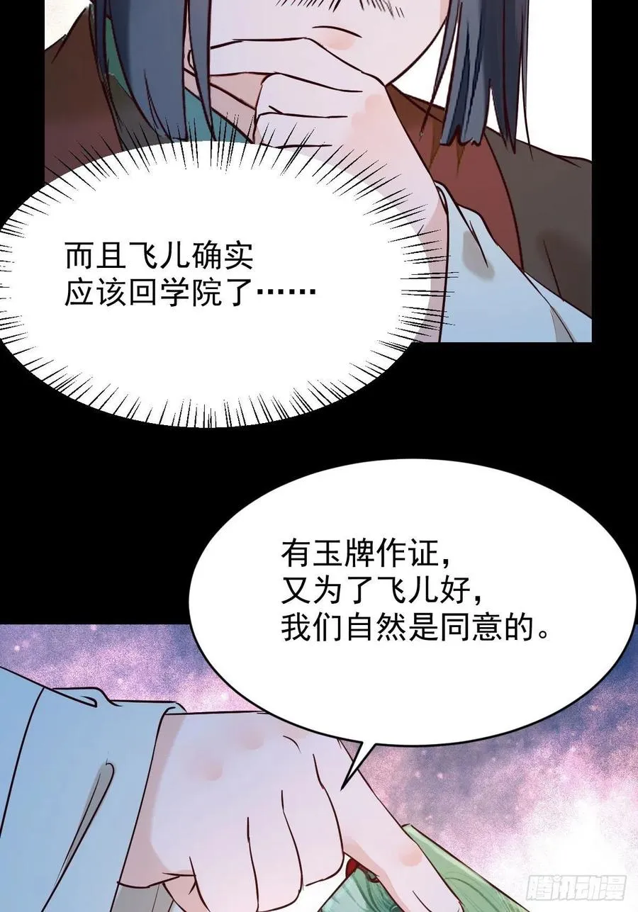 下马威 第33页