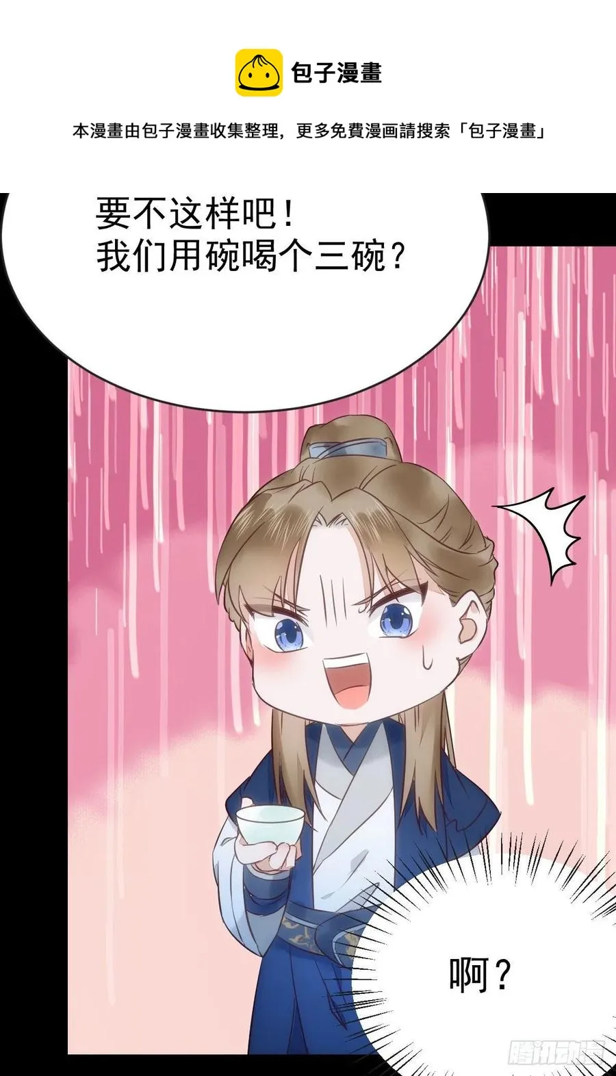 恶作剧之王 第16页