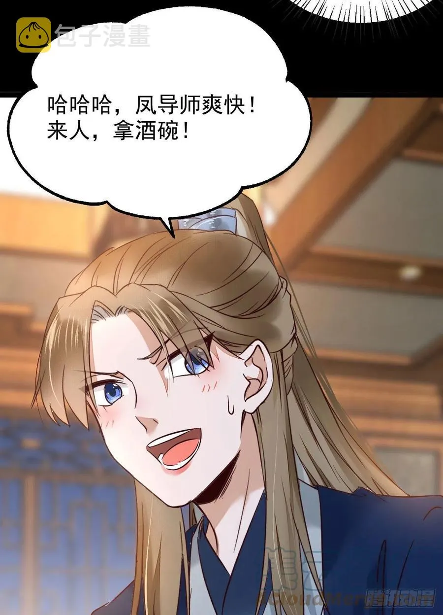 恶作剧之王 第17页