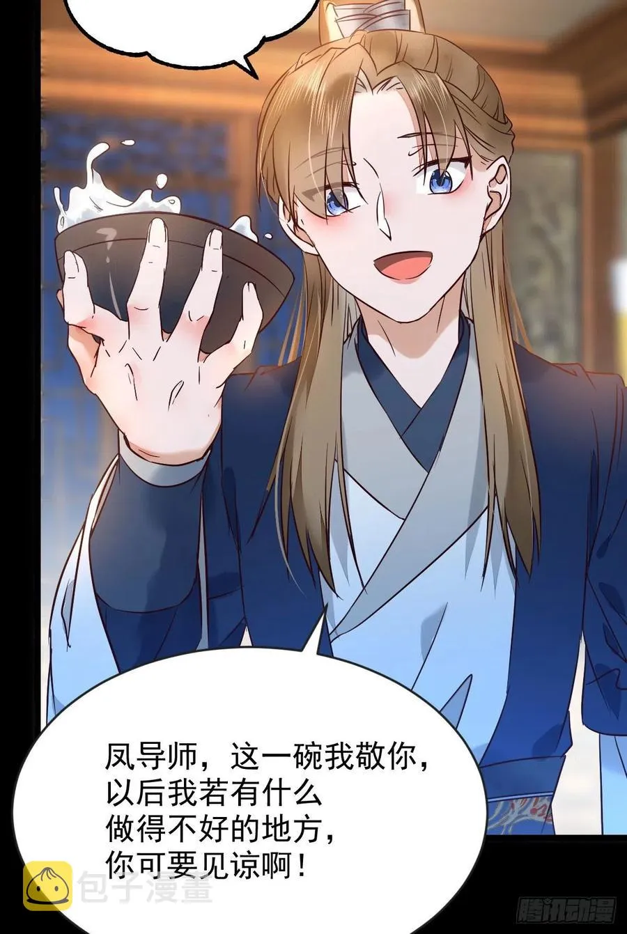 恶作剧之王 第24页