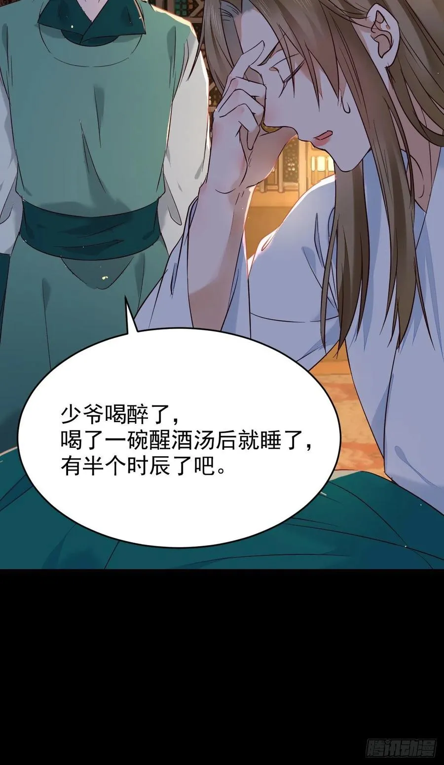 恶作剧之王 第32页