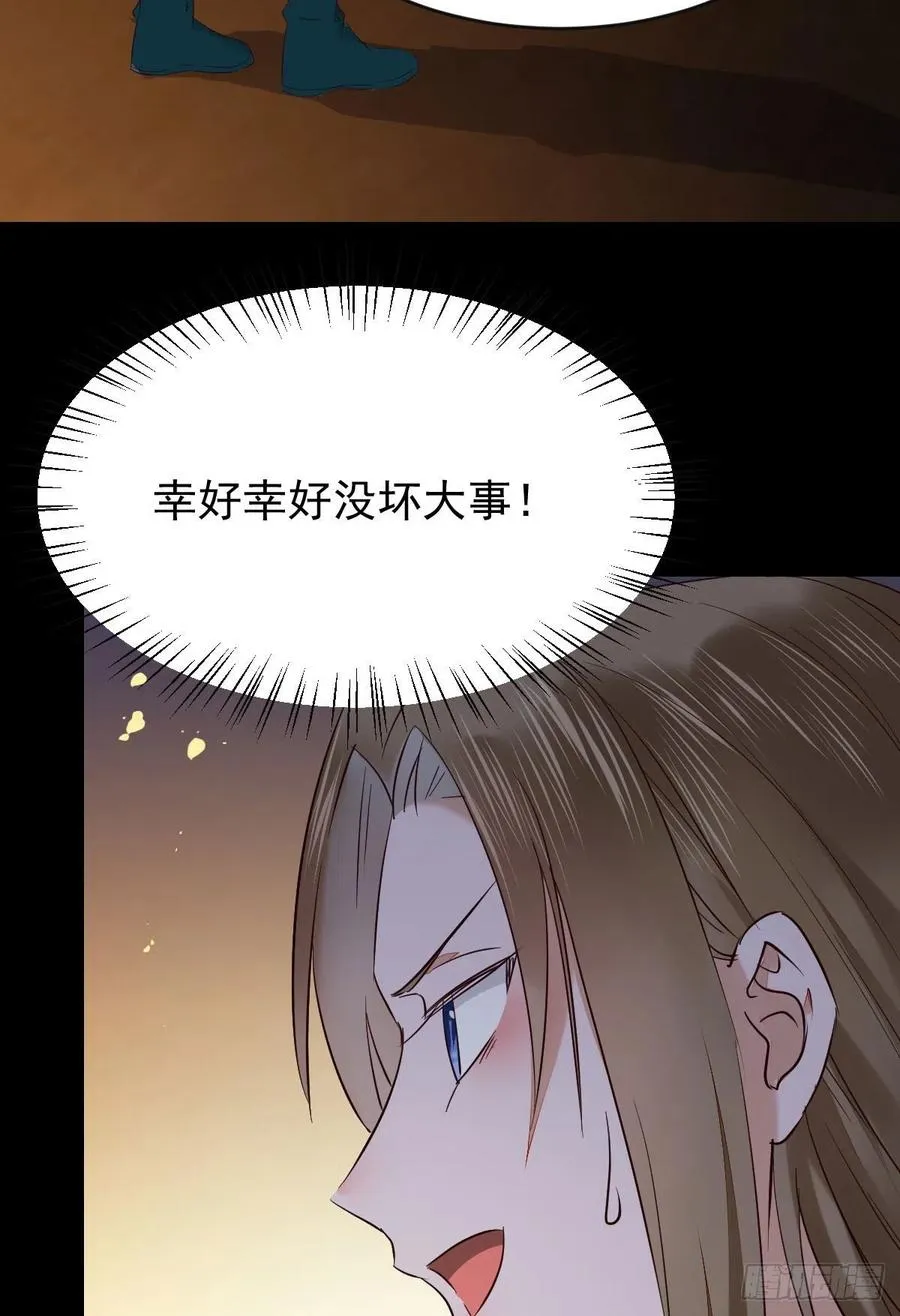 恶作剧之王 第36页