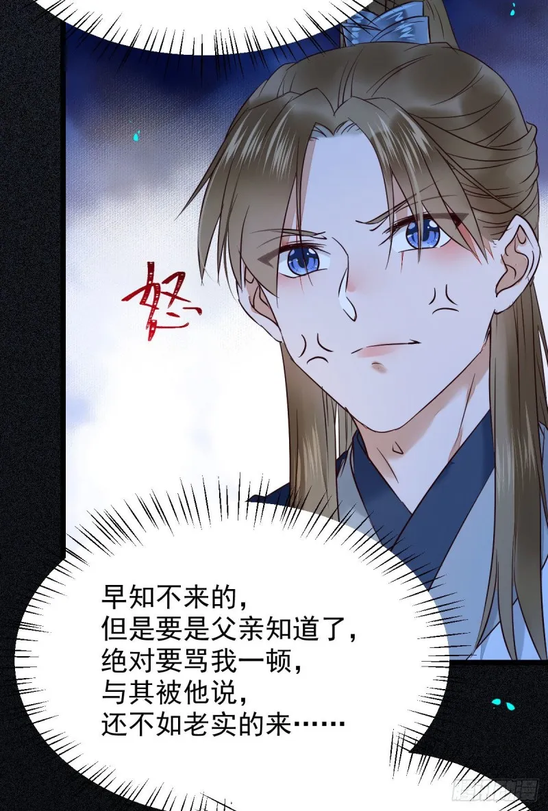 腹黑公子 第8页