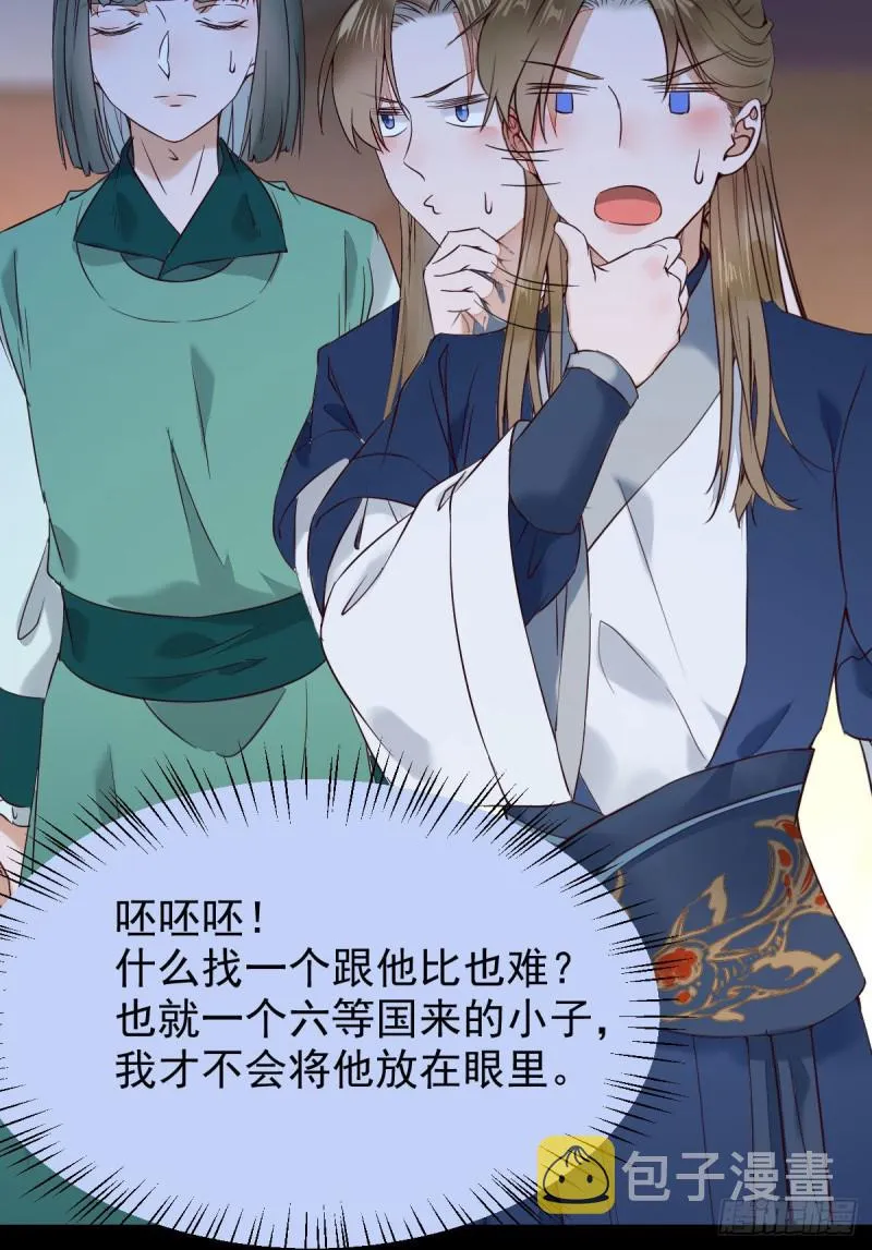 腹黑公子 第16页