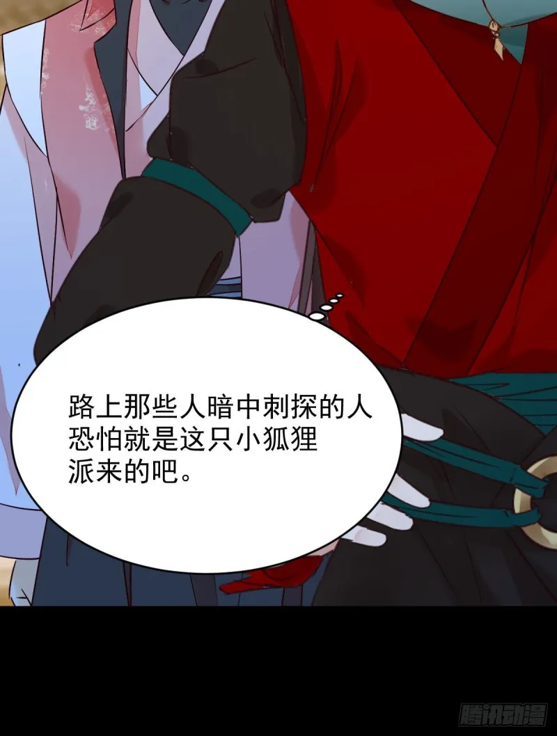 腹黑公子 第19页