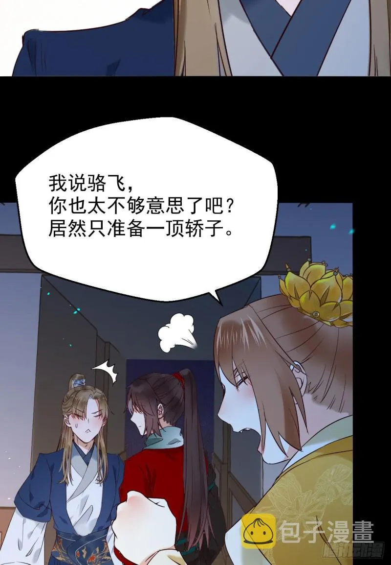 腹黑公子 第28页
