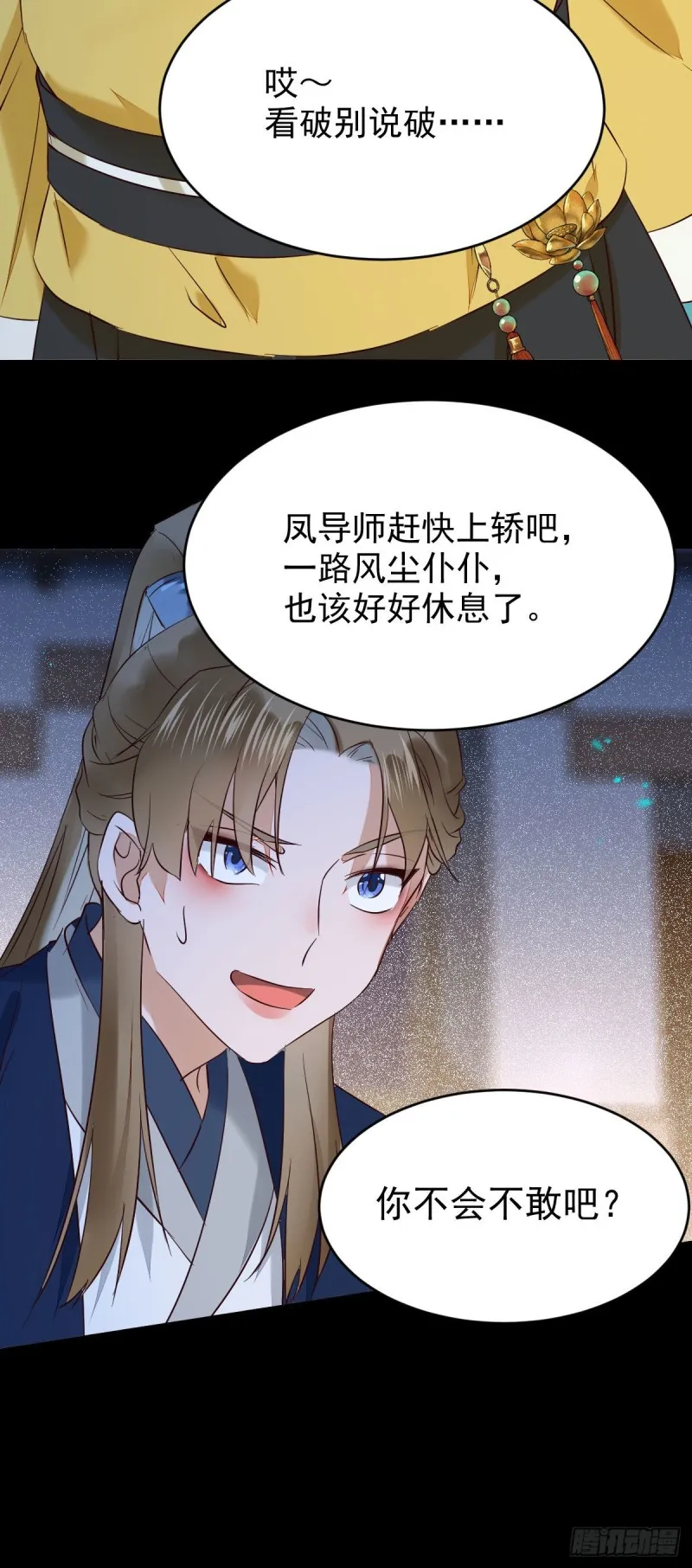 腹黑公子 第32页