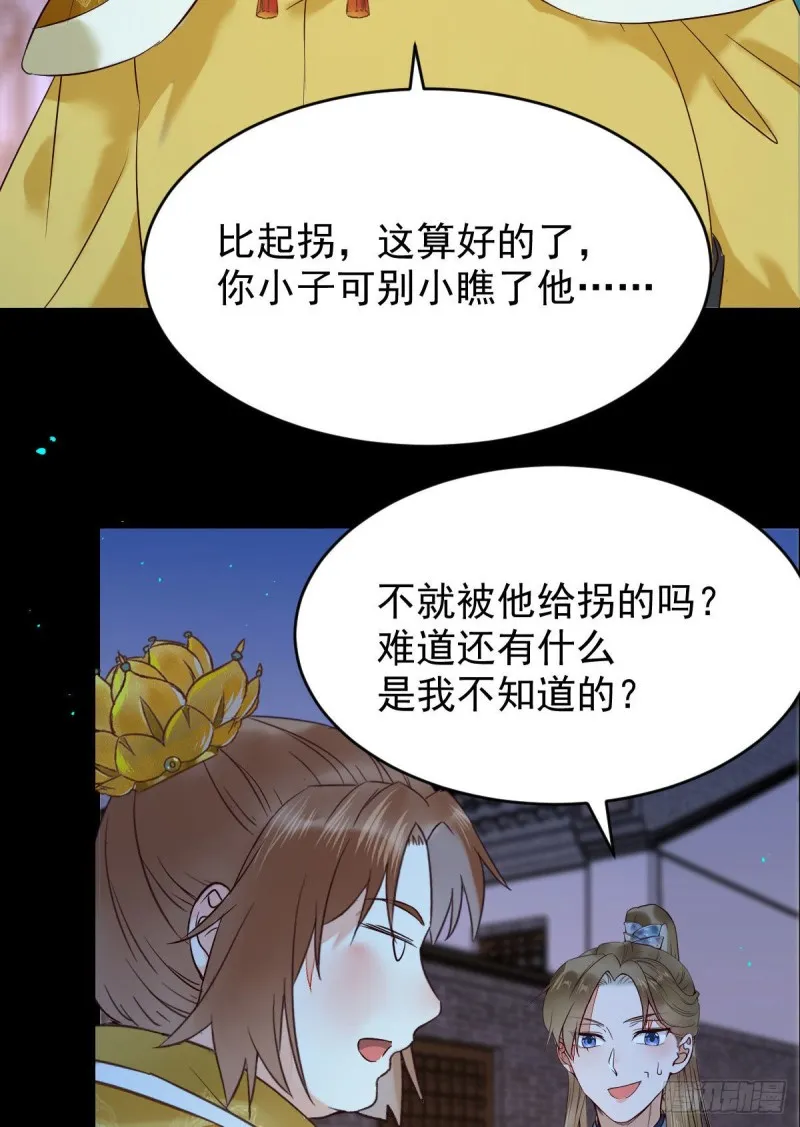 腹黑公子 第43页