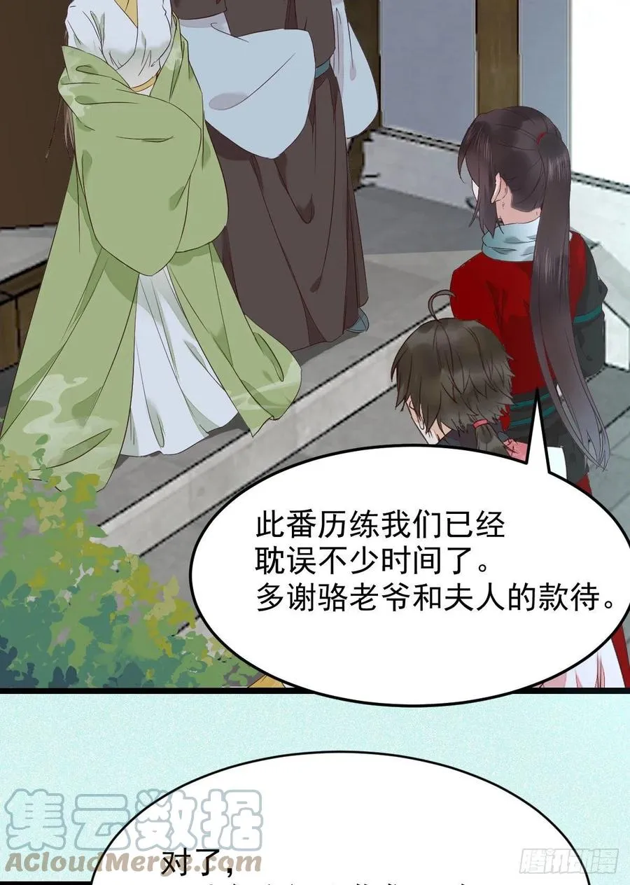 将计就计 第19页