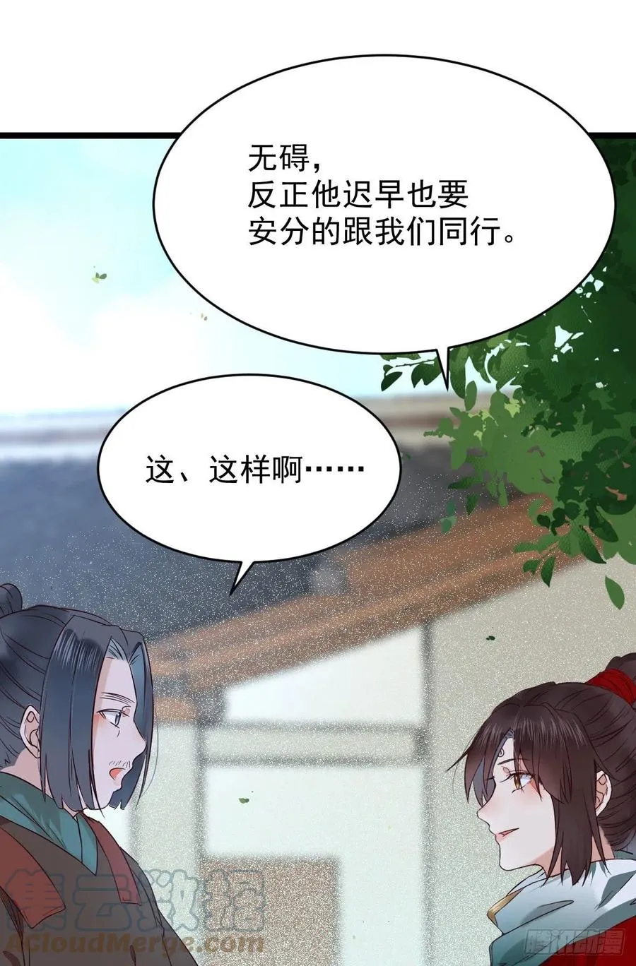 将计就计 第22页