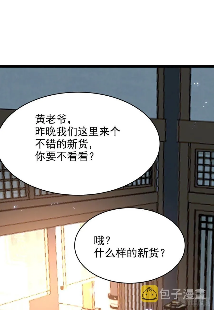 将计就计 第30页