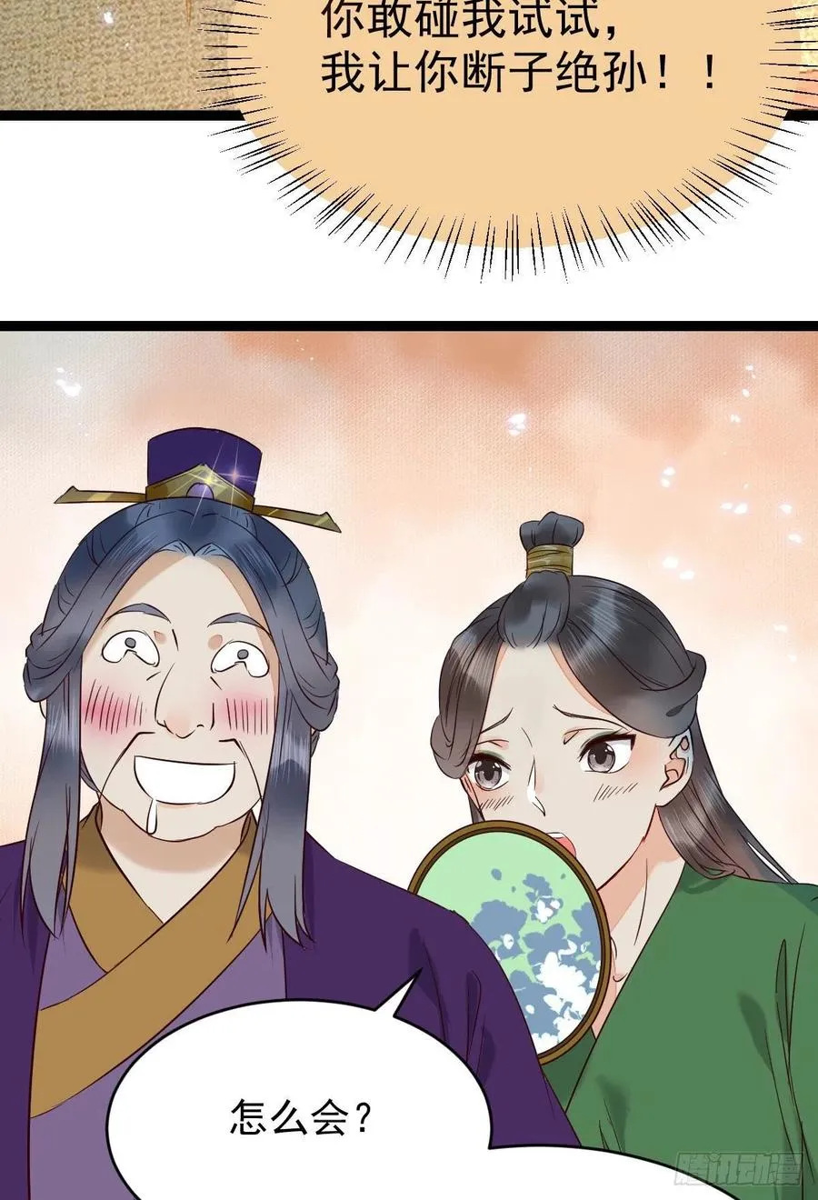 将计就计 第39页