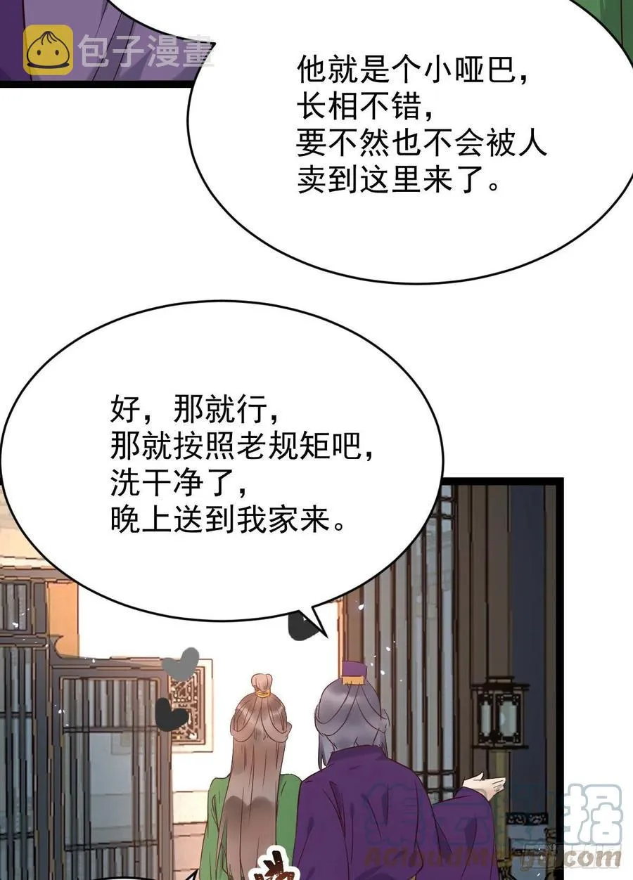 将计就计 第40页