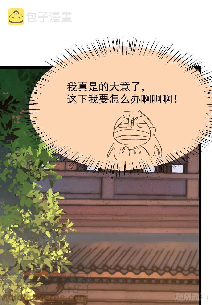将计就计 第43页