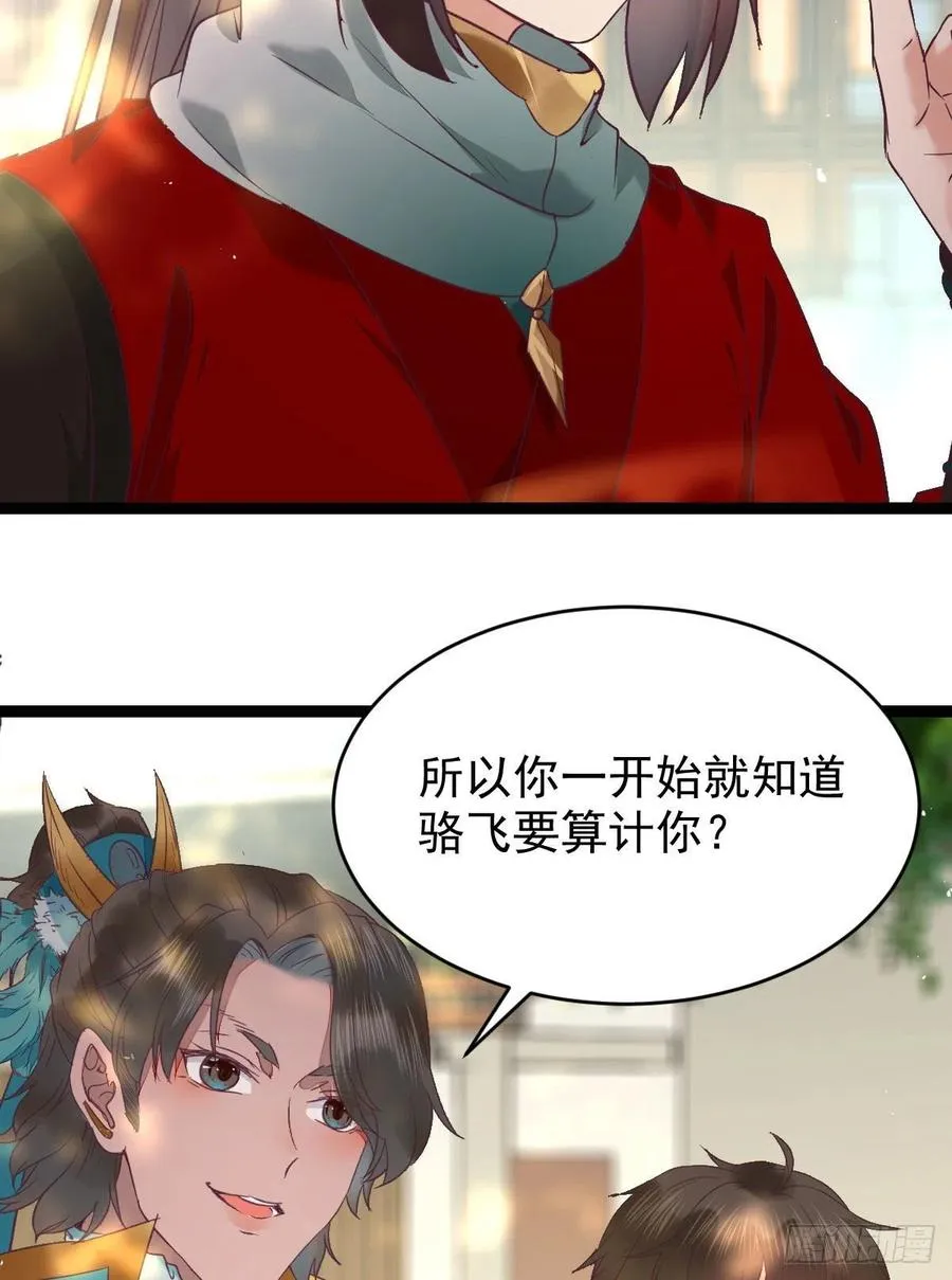 将计就计 第48页