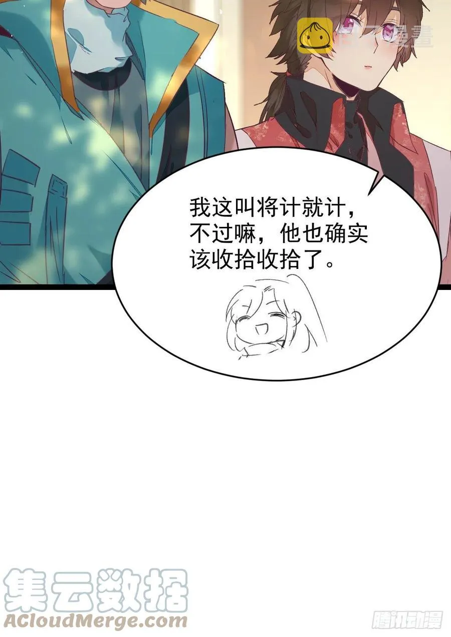 将计就计 第49页