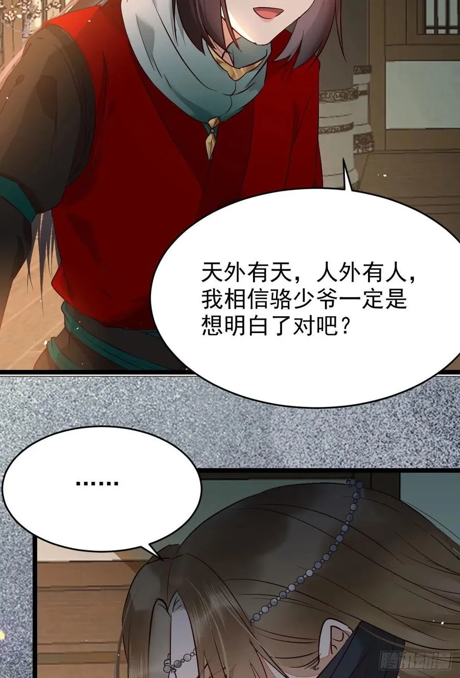 上贼船 第21页