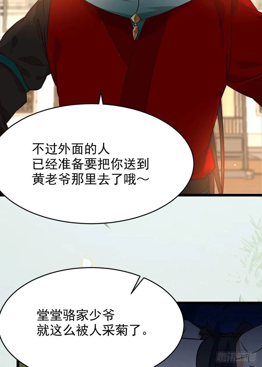 上贼船 第24页