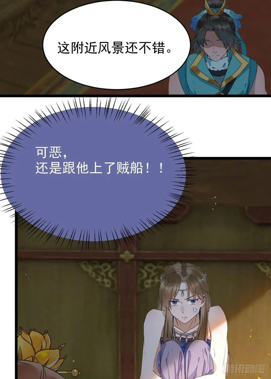 上贼船 第30页