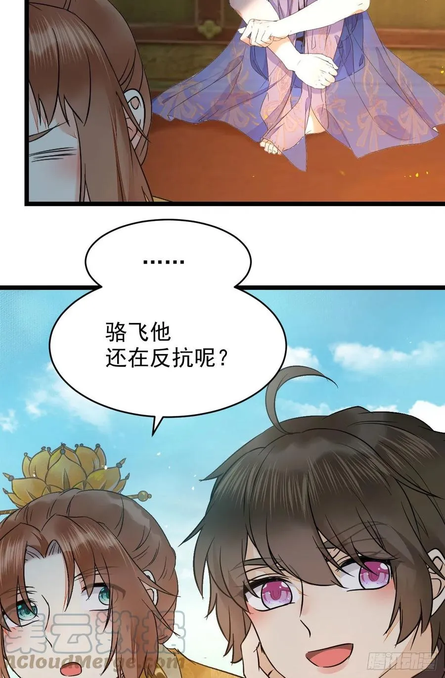 上贼船 第31页