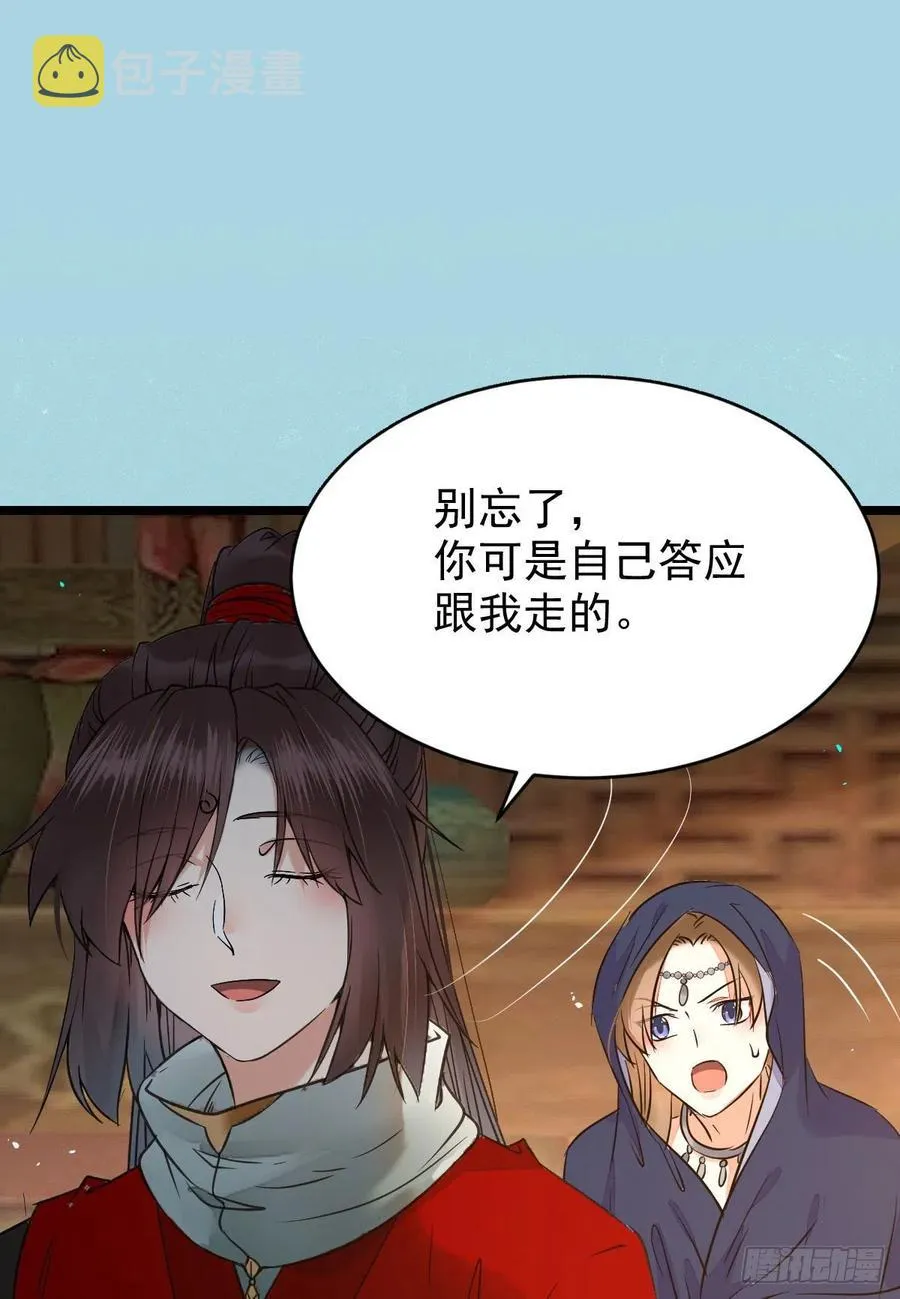 上贼船 第36页