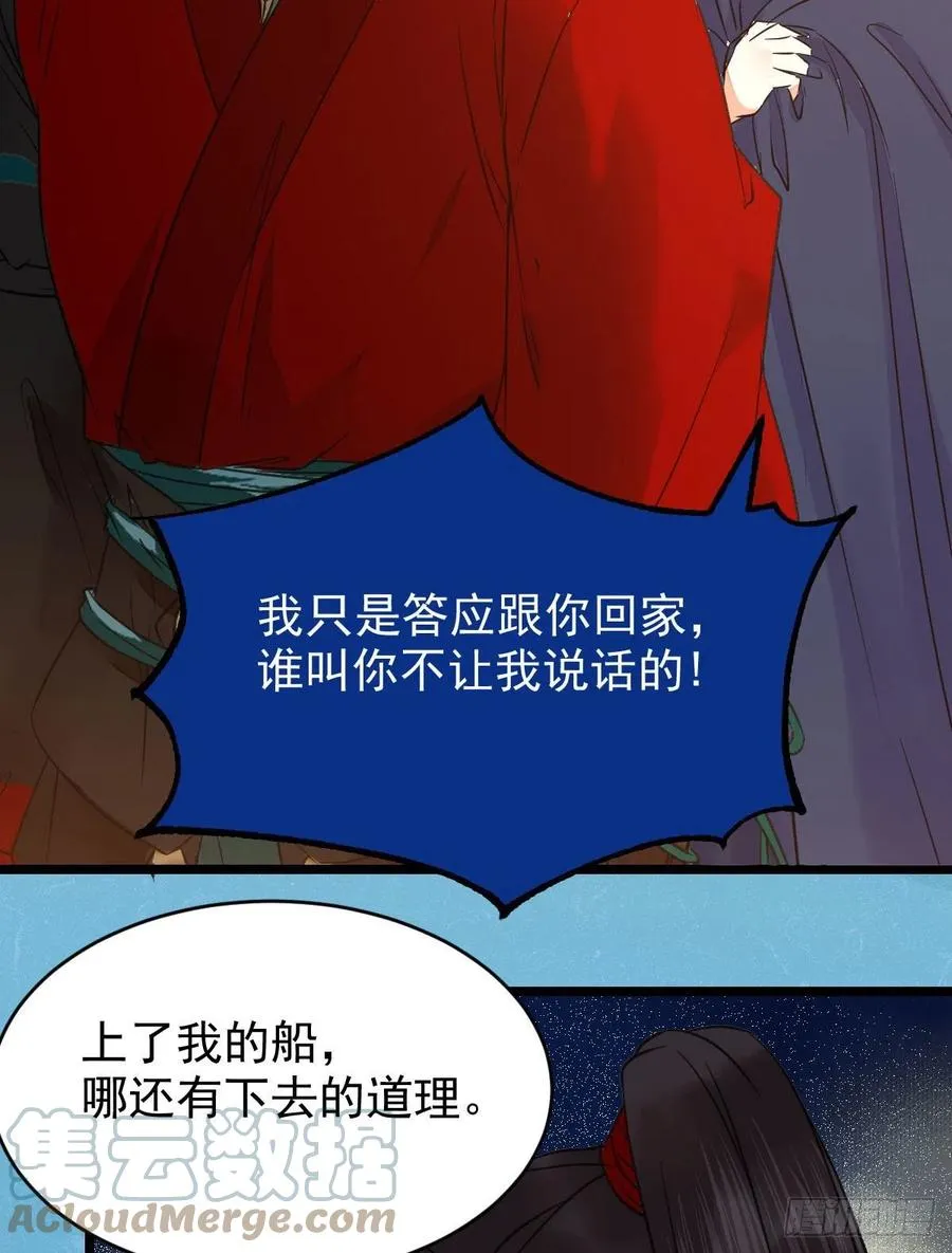 上贼船 第37页