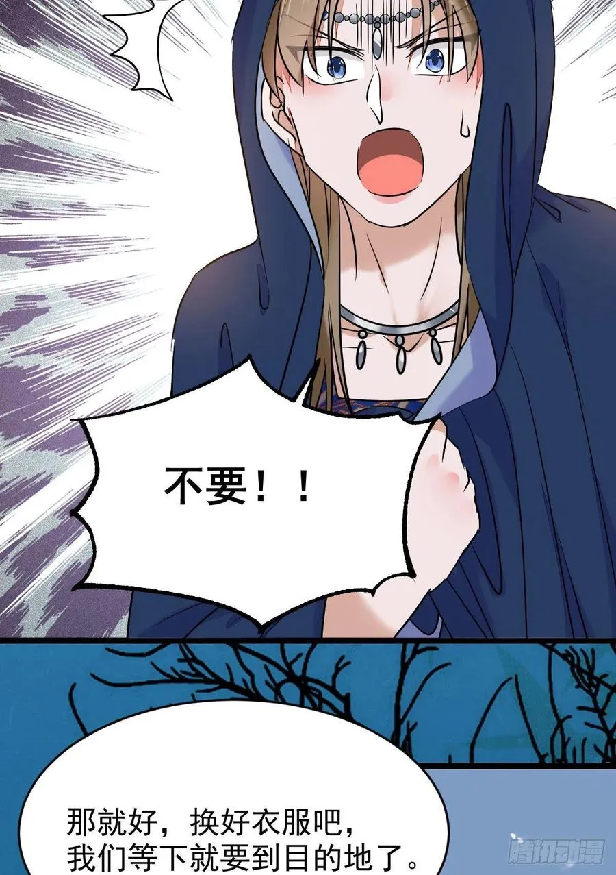 上贼船 第39页