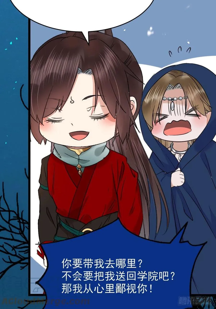 上贼船 第40页
