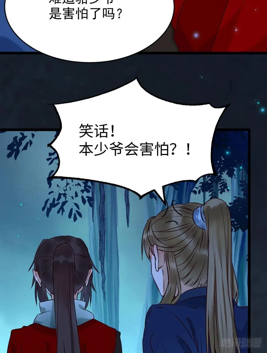 上贼船 第48页