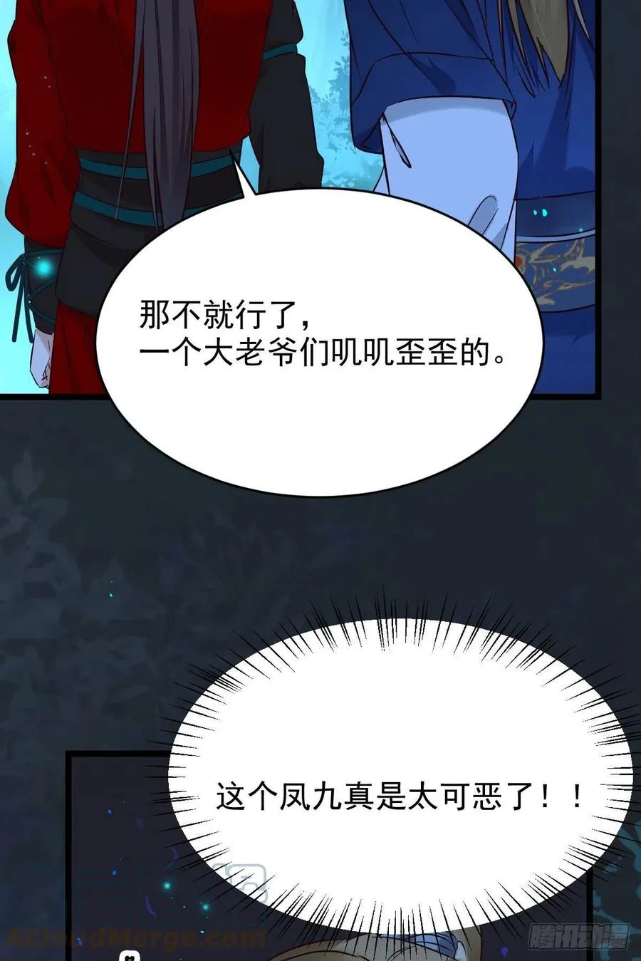 上贼船 第49页
