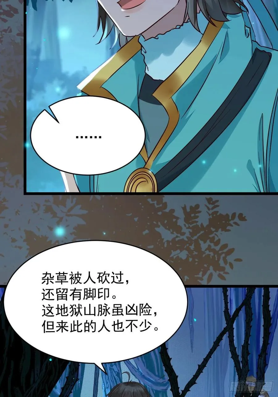 上贼船 第54页