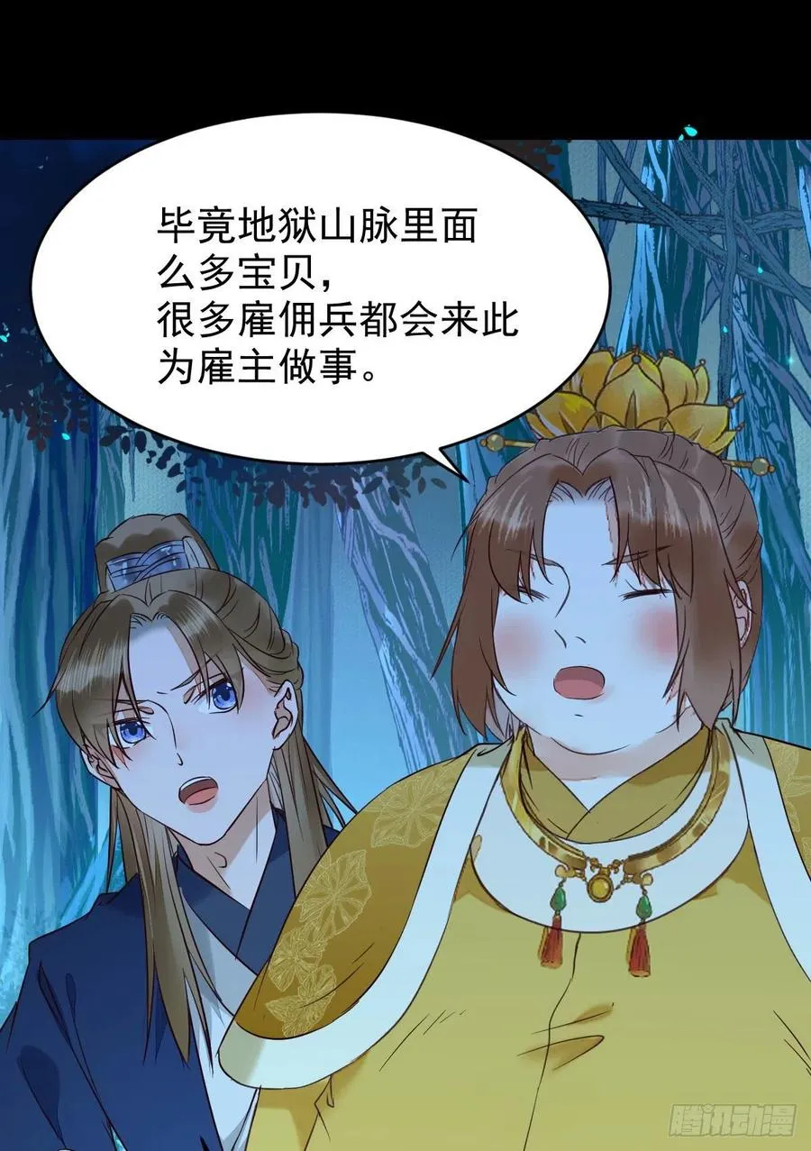 上贼船 第56页