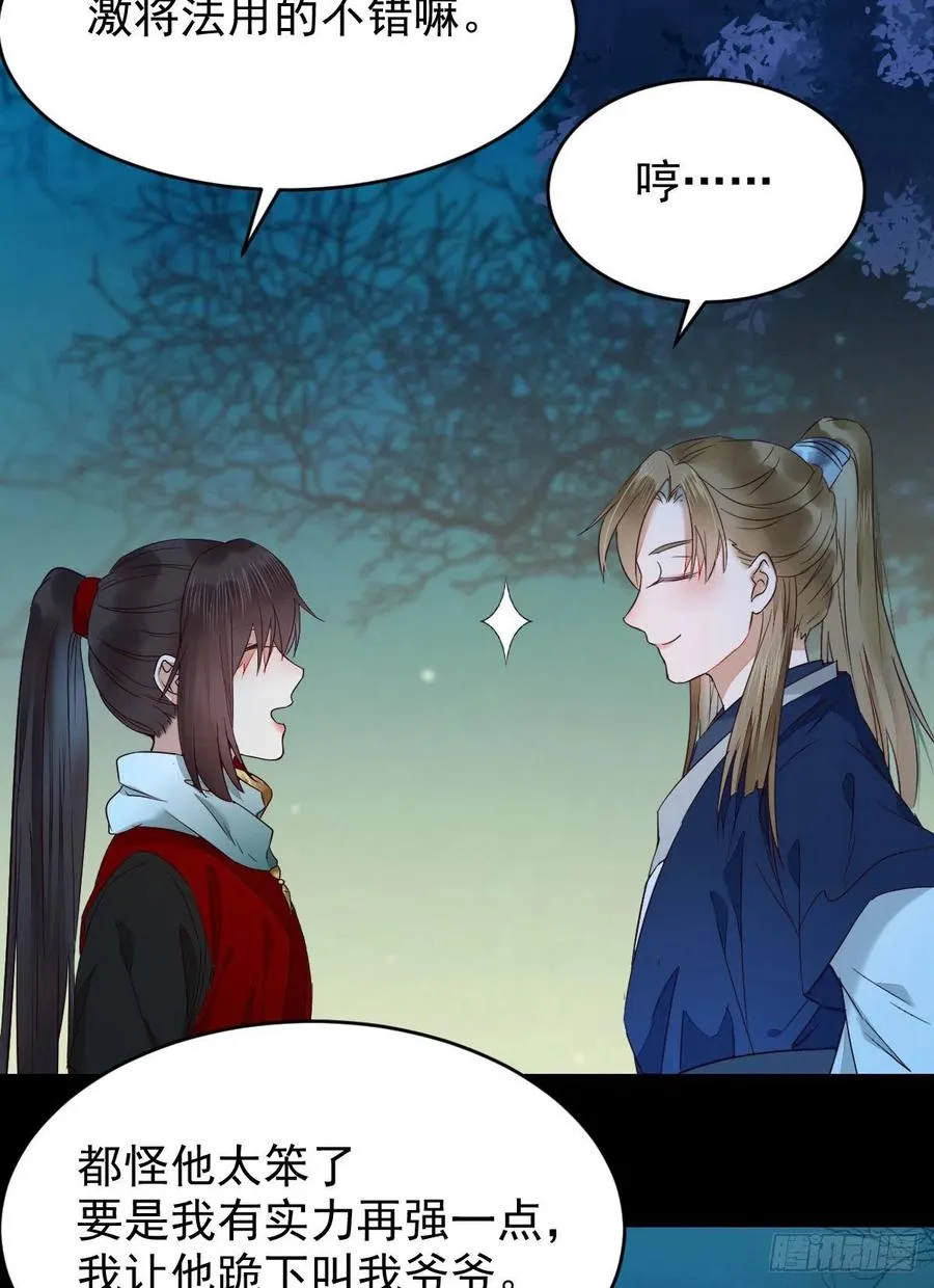 叫爷爷 第20页