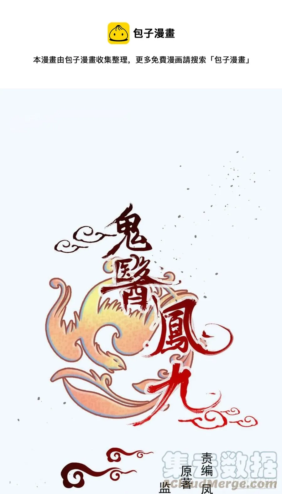 八仙过山 第1页