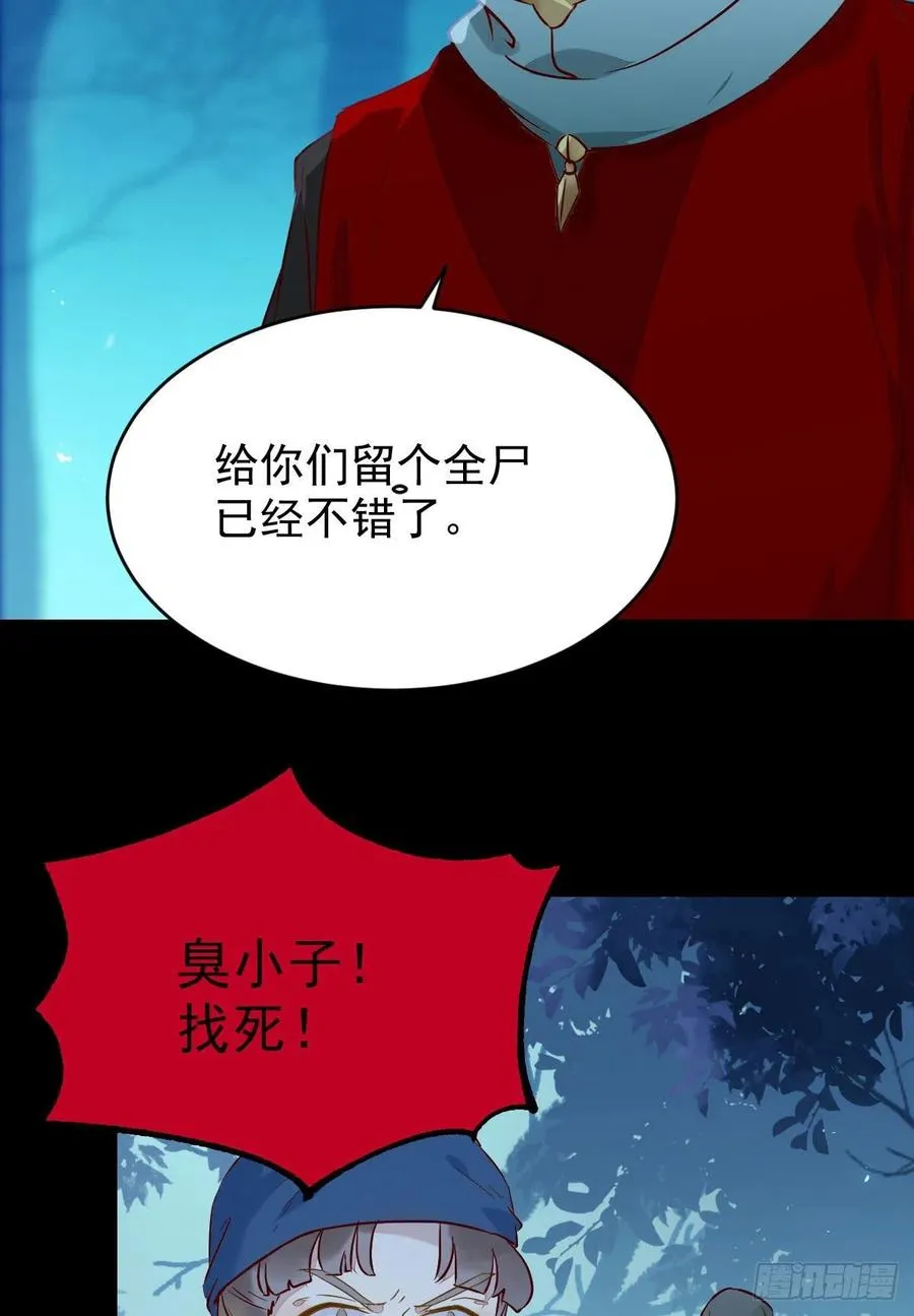 八仙过山 第11页