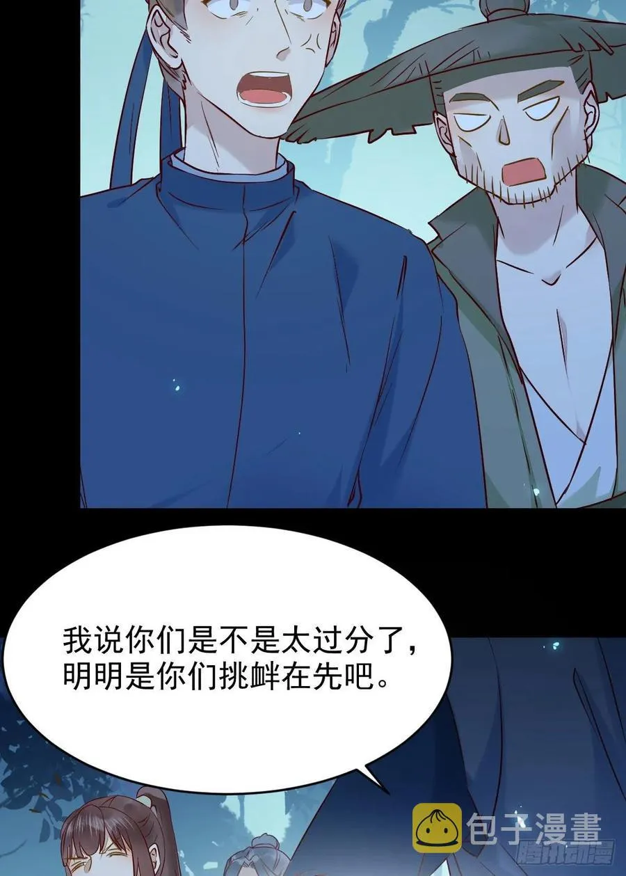 八仙过山 第12页