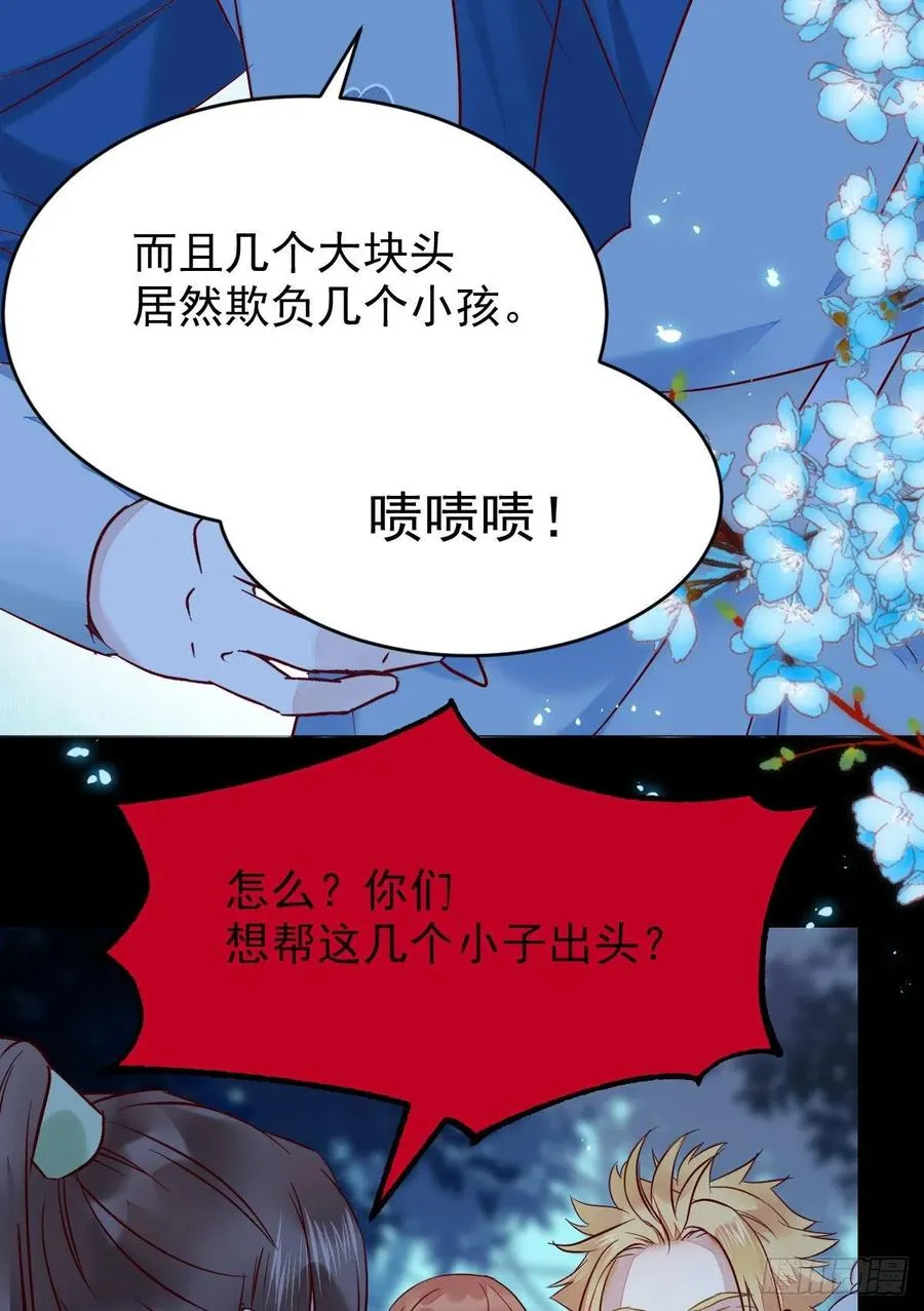 八仙过山 第14页