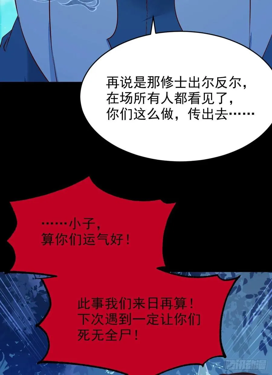 八仙过山 第18页