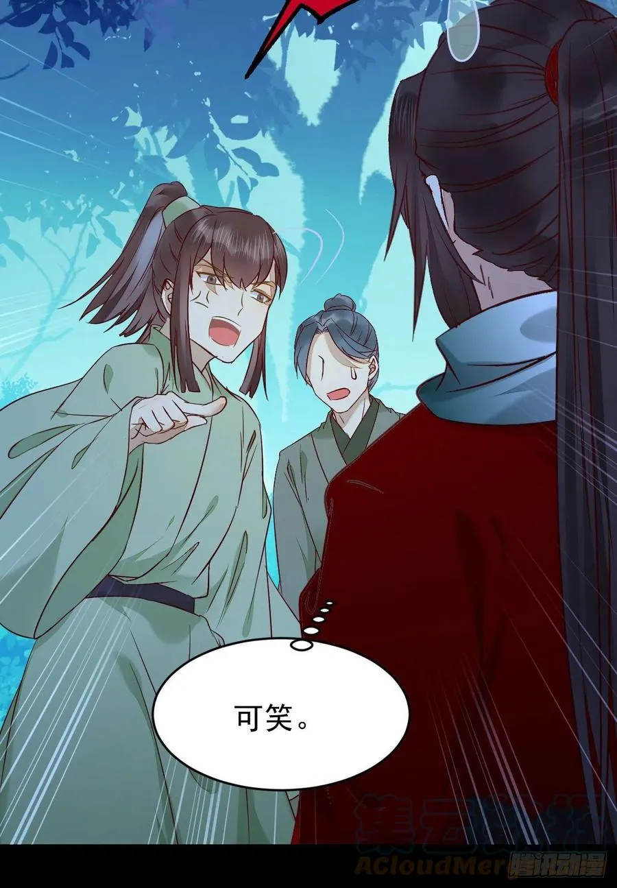 八仙过山 第19页