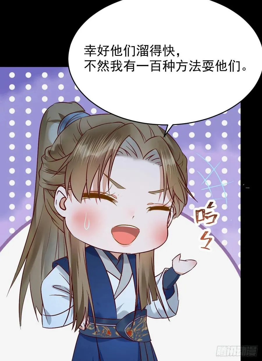 八仙过山 第21页